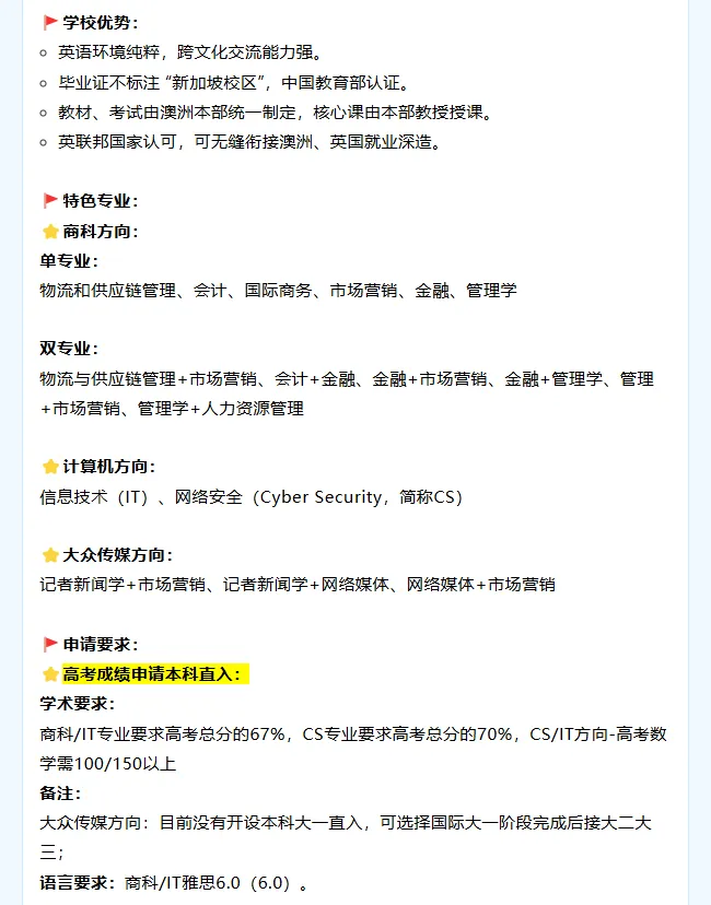 2026高考必看|高考后留学新加坡,高性价比直通世界名校-第12张图片-四季读书网