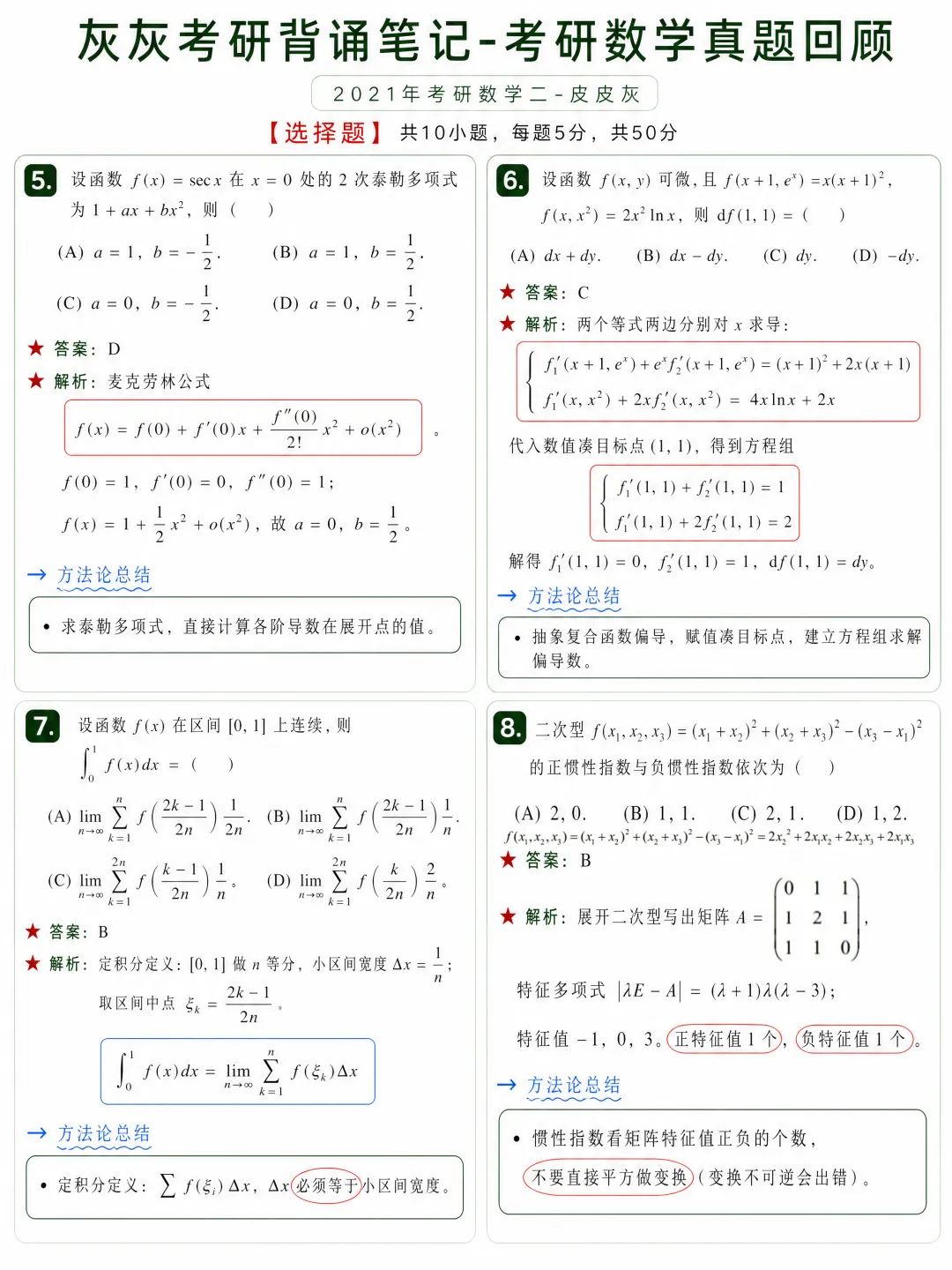【2021年】考研数学二真题回顾-第3张图片-四季读书网
