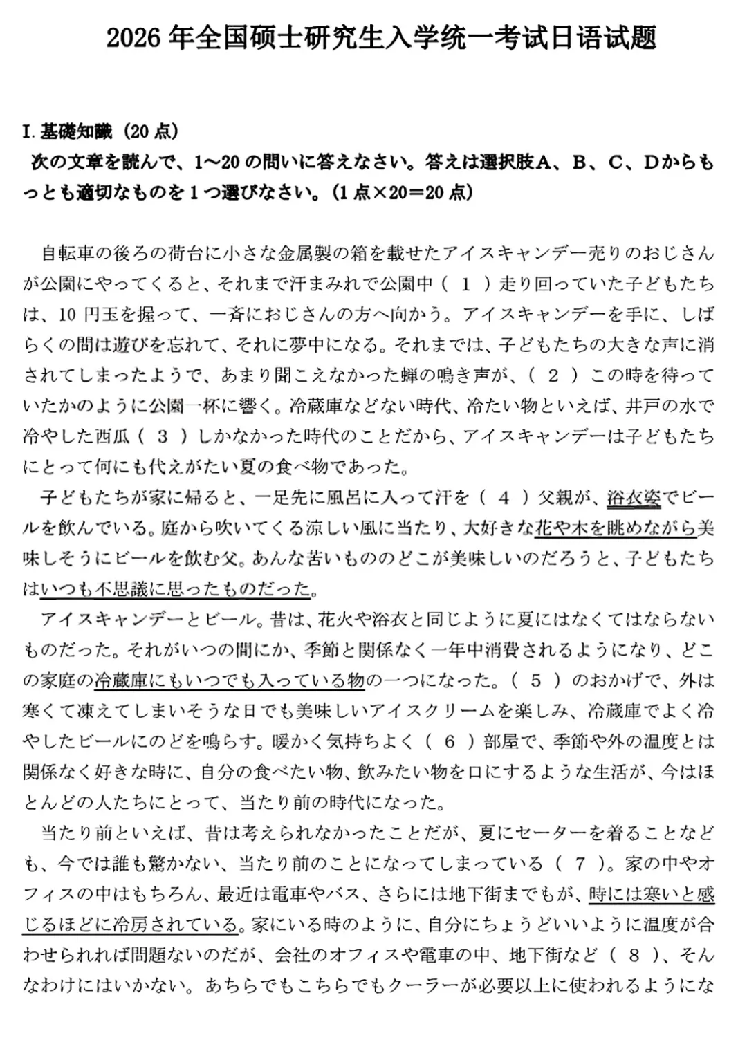 日语203考研真题(2005-2026)-第2张图片-四季读书网 日语203考研真题(2005-2026)-第2张图片-四季读书网