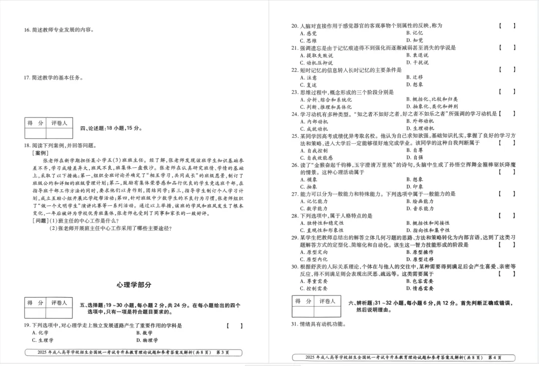山东成人高考近4年专升本教育理论历年真题(2022年~2025年)-第2张图片-四季读书网