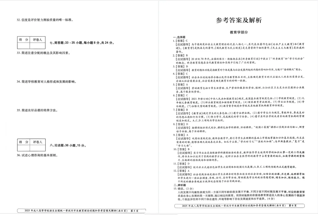 山东成人高考近4年专升本教育理论历年真题(2022年~2025年)-第3张图片-四季读书网