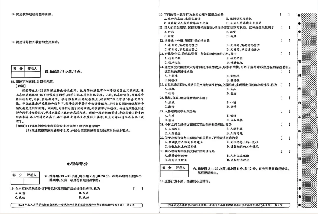 山东成人高考近4年专升本教育理论历年真题(2022年~2025年)-第5张图片-四季读书网