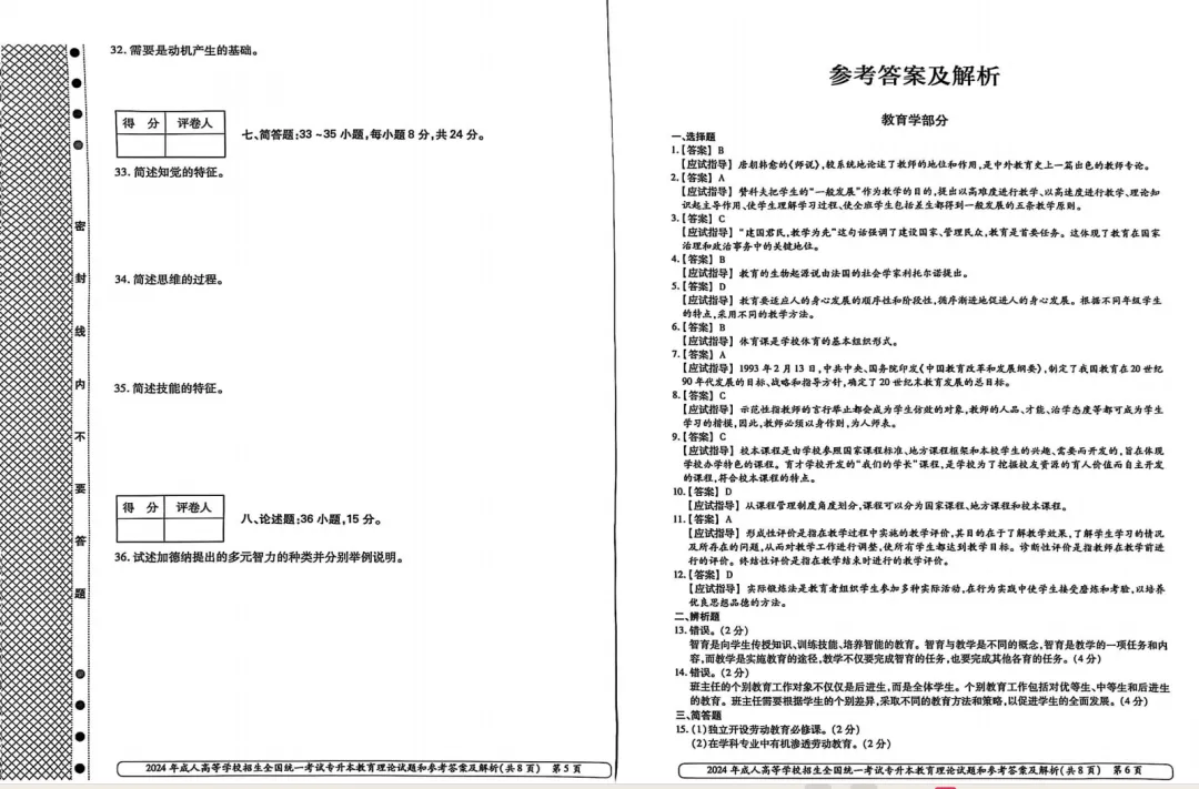 山东成人高考近4年专升本教育理论历年真题(2022年~2025年)-第6张图片-四季读书网