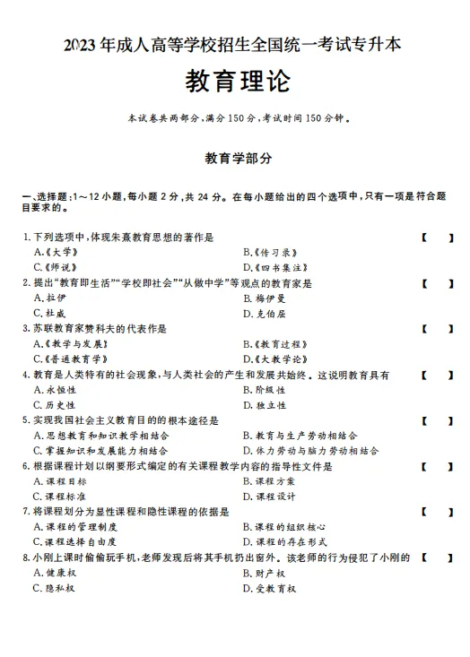 山东成人高考近4年专升本教育理论历年真题(2022年~2025年)-第7张图片-四季读书网