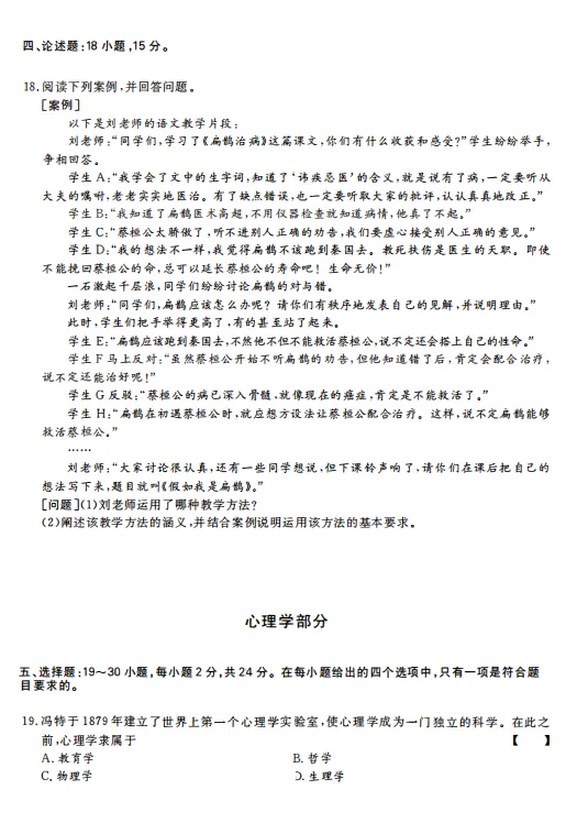 山东成人高考近4年专升本教育理论历年真题(2022年~2025年)-第9张图片-四季读书网