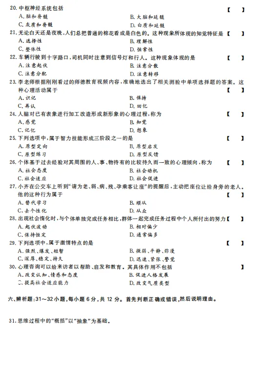 山东成人高考近4年专升本教育理论历年真题(2022年~2025年)-第10张图片-四季读书网