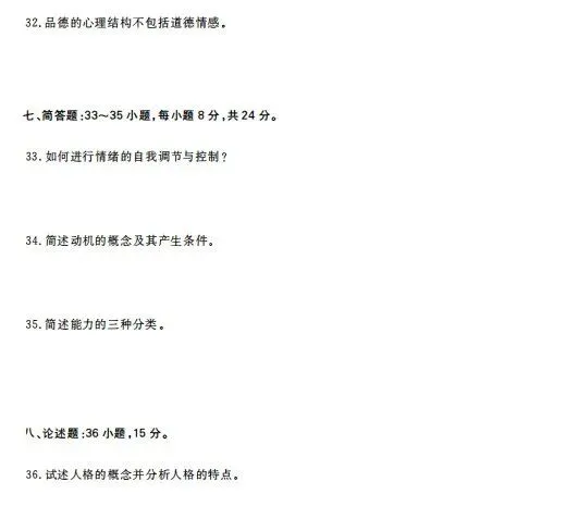 山东成人高考近4年专升本教育理论历年真题(2022年~2025年)-第11张图片-四季读书网