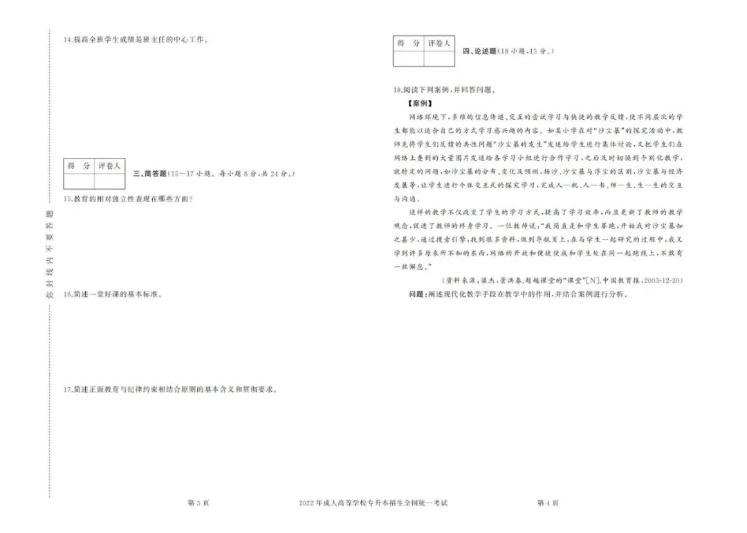 山东成人高考近4年专升本教育理论历年真题(2022年~2025年)-第13张图片-四季读书网