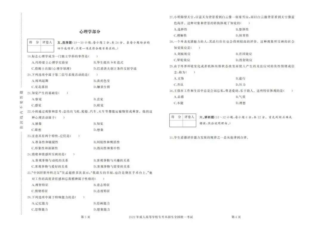 山东成人高考近4年专升本教育理论历年真题(2022年~2025年)-第14张图片-四季读书网
