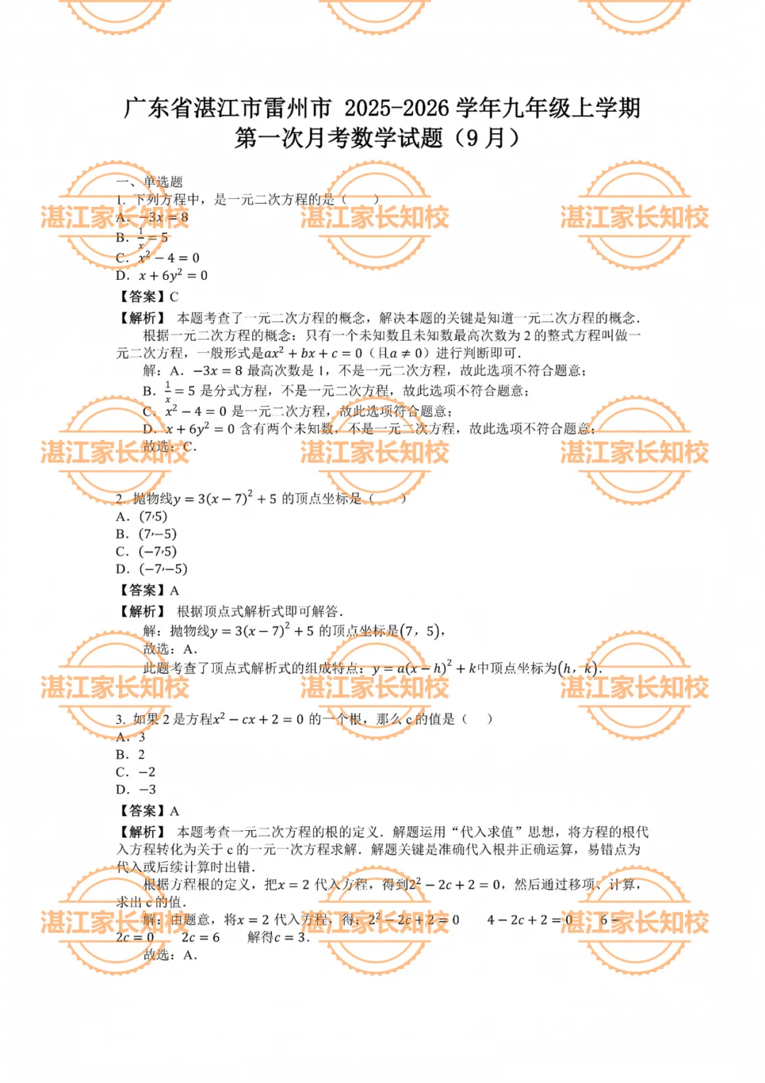 湛一/湛二/培才等初三月考往年真题试卷+答案汇总!附答题技巧→-第6张图片-四季读书网 湛一/湛二/培才等初三月考往年真题试卷+答案汇总!附答题技巧→-第6张图片-四季读书网