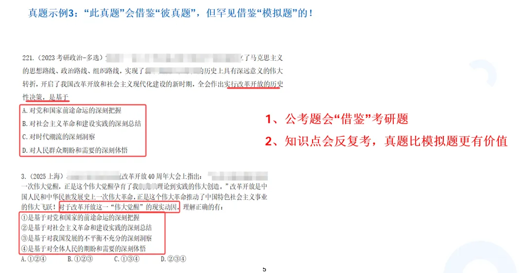 政论常识刷真题,还是模拟题?-第3张图片-四季读书网