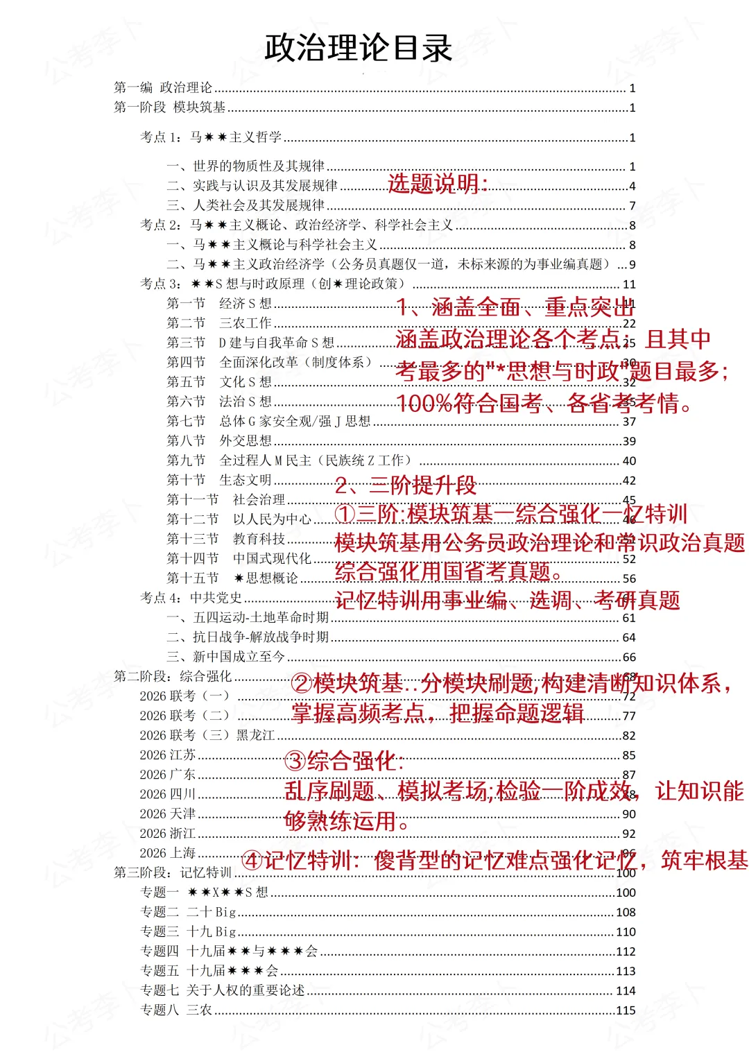 政论常识刷真题,还是模拟题?-第6张图片-四季读书网