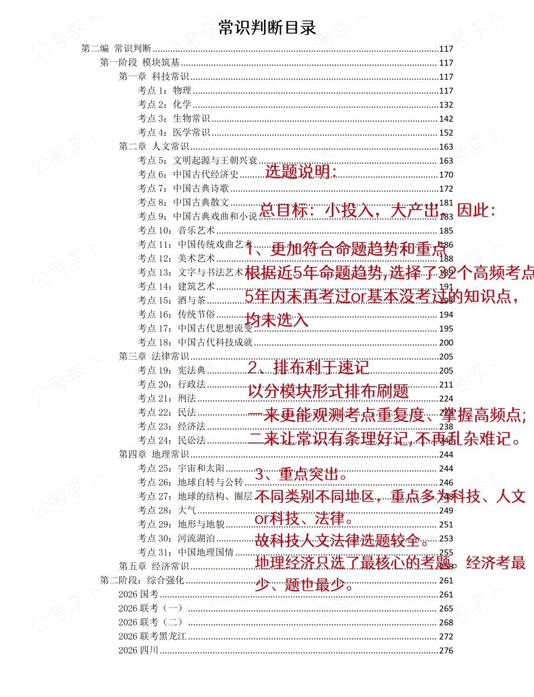 政论常识刷真题,还是模拟题?-第7张图片-四季读书网