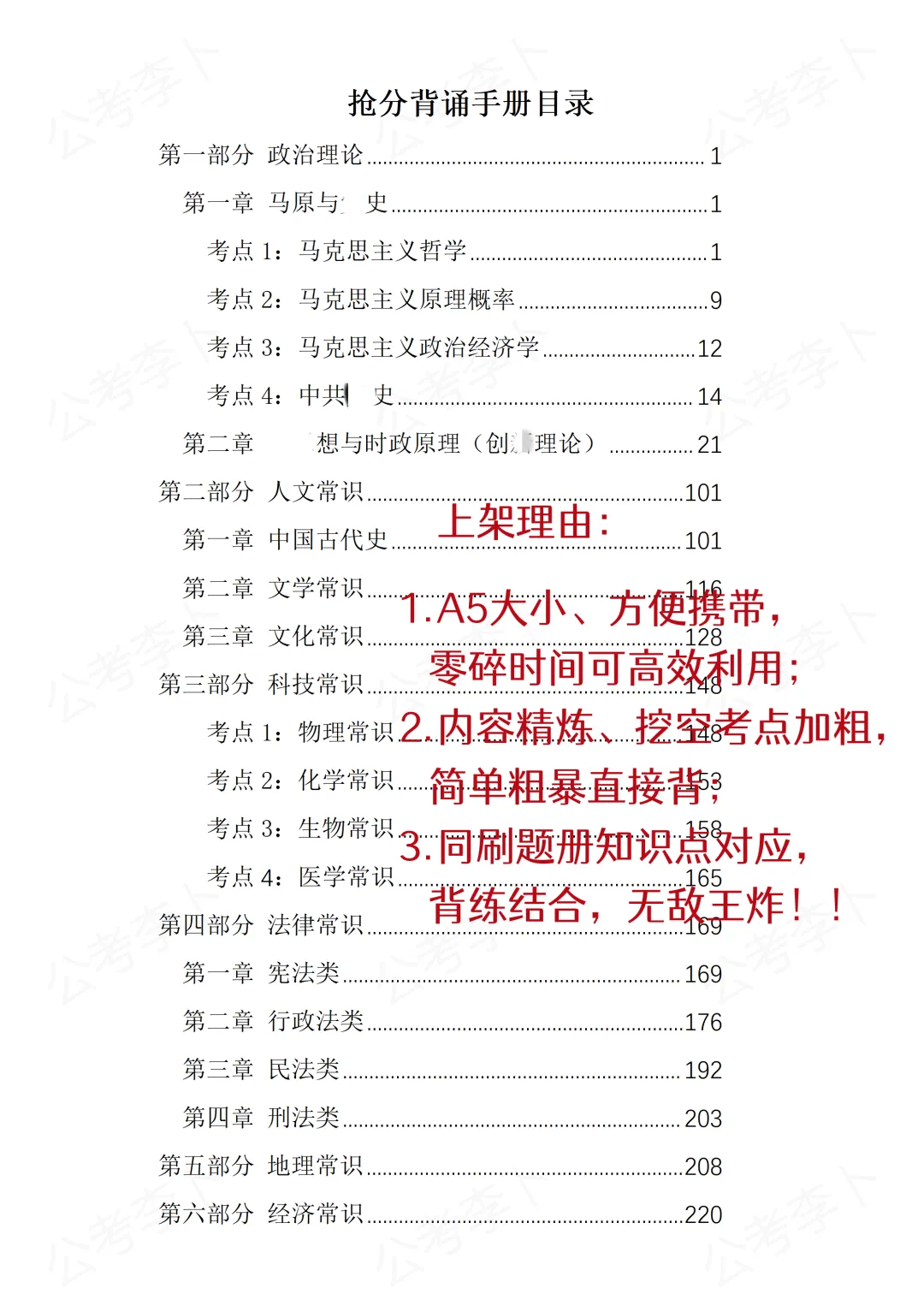 政论常识刷真题,还是模拟题?-第9张图片-四季读书网