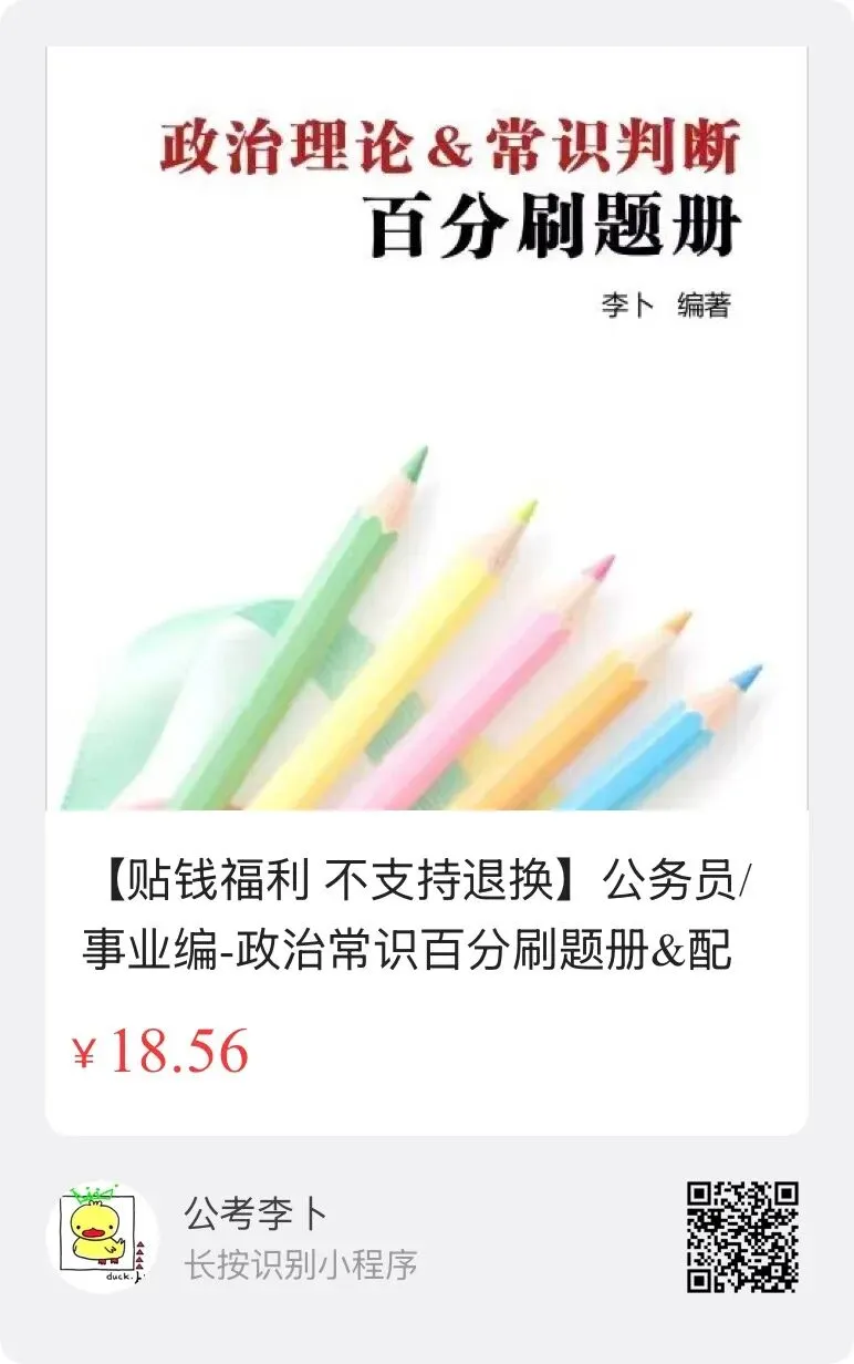政论常识刷真题,还是模拟题?-第11张图片-四季读书网