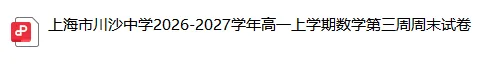 【华二附中】上海高三语文9月月考真题卷-第2张图片-四季读书网