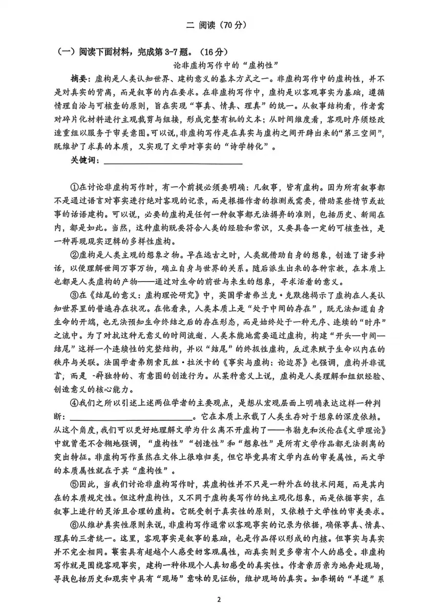 【华二附中】上海高三语文9月月考真题卷-第5张图片-四季读书网