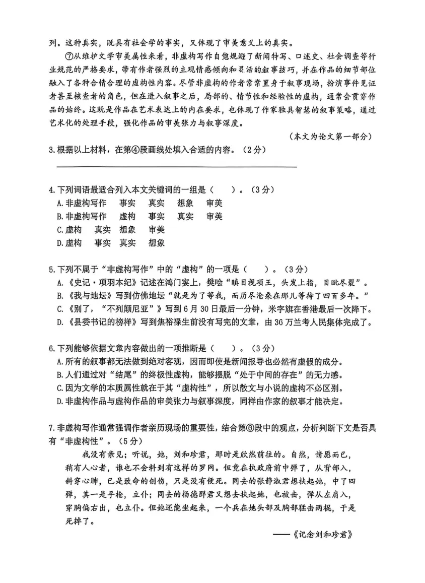 【华二附中】上海高三语文9月月考真题卷-第6张图片-四季读书网