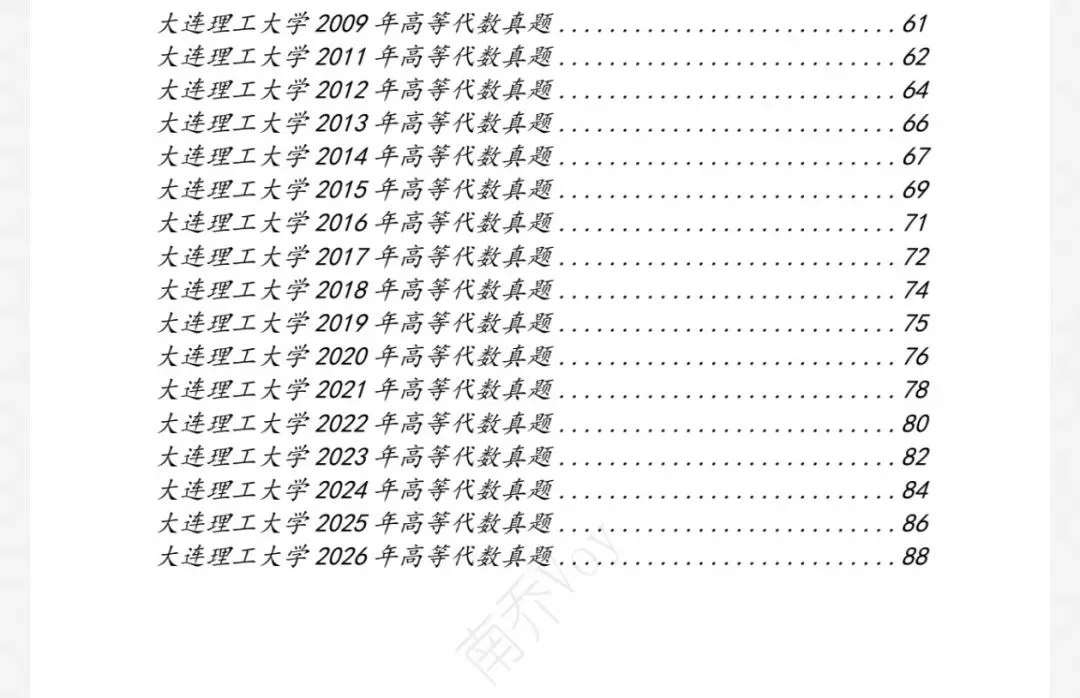大连理工大学00-26数学分析&高等代数考研真题及解析-第3张图片-四季读书网