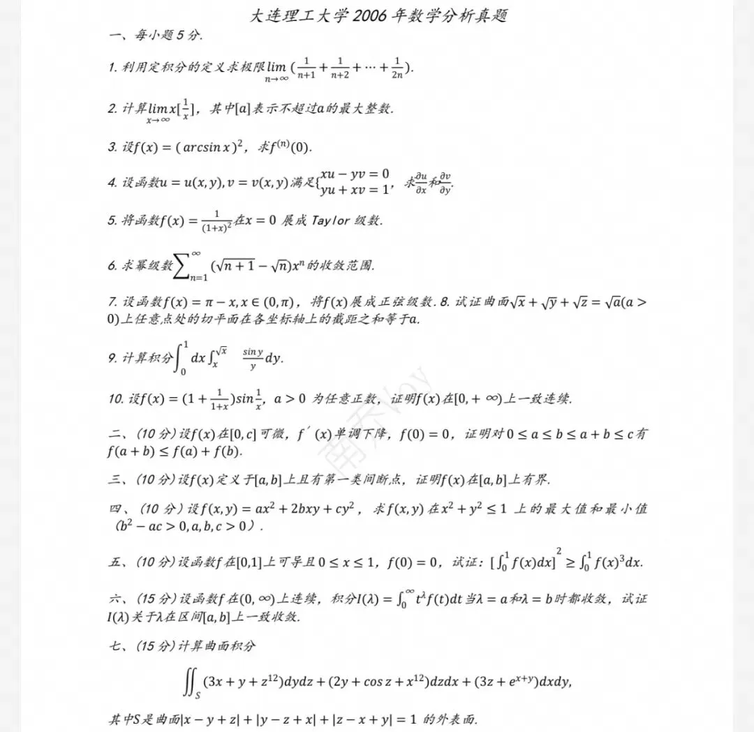 大连理工大学00-26数学分析&高等代数考研真题及解析-第5张图片-四季读书网