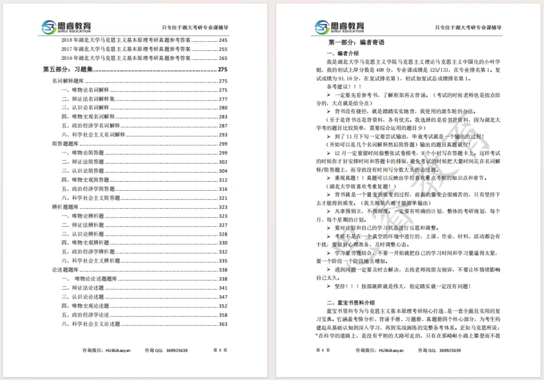 【考研资料】湖北大学27考研 | 马理论专业课706+869蓝宝书 | #高分上岸研究生团队编写!-第3张图片-四季读书网 【考研资料】湖北大学27考研 | 马理论专业课706+869蓝宝书 | #高分上岸研究生团队编写!-第3张图片-四季读书网