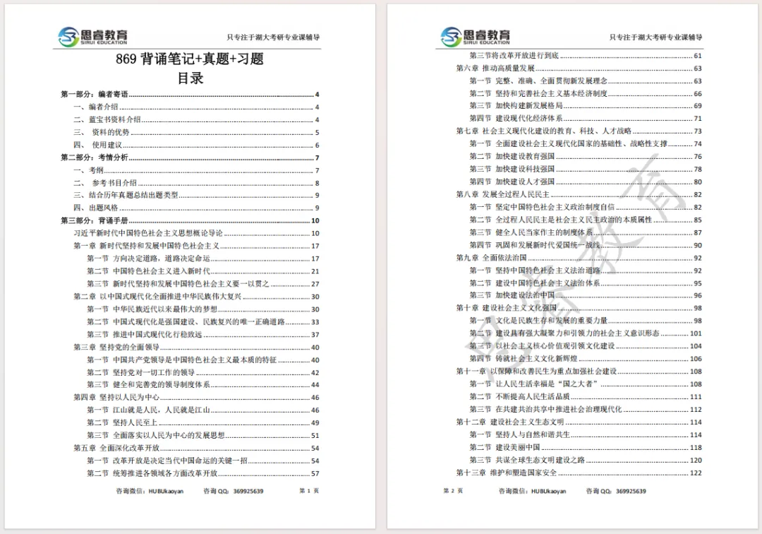 【考研资料】湖北大学27考研 | 马理论专业课706+869蓝宝书 | #高分上岸研究生团队编写!-第4张图片-四季读书网 【考研资料】湖北大学27考研 | 马理论专业课706+869蓝宝书 | #高分上岸研究生团队编写!-第4张图片-四季读书网
