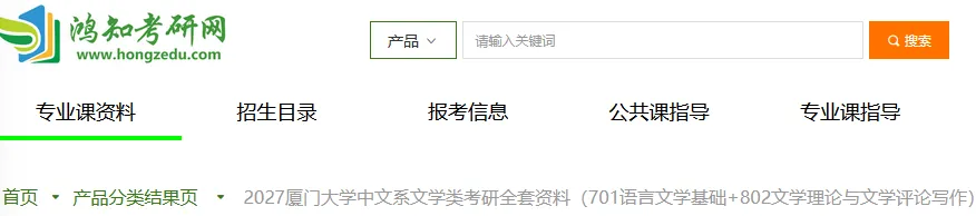 2027厦门大学文学考研初试必备:2000-2026年厦大701语言文学基础/802文学理论与文学评论写作和答案+27考研专业课资料汇总-第1张图片-四季读书网