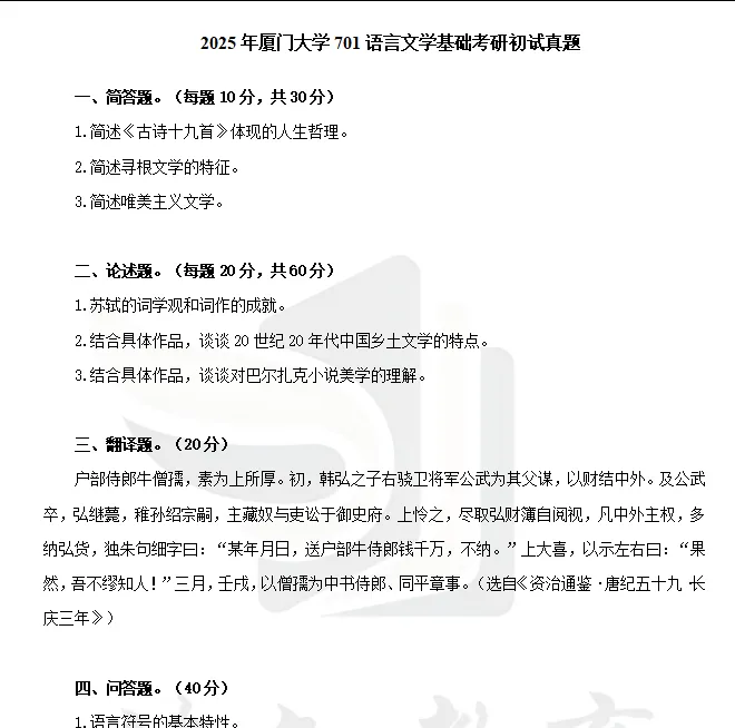 2027厦门大学文学考研初试必备:2000-2026年厦大701语言文学基础/802文学理论与文学评论写作和答案+27考研专业课资料汇总-第9张图片-四季读书网