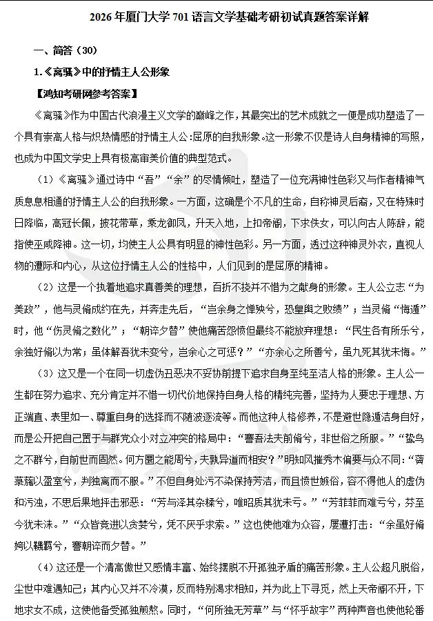 2027厦门大学文学考研初试必备:2000-2026年厦大701语言文学基础/802文学理论与文学评论写作和答案+27考研专业课资料汇总-第12张图片-四季读书网