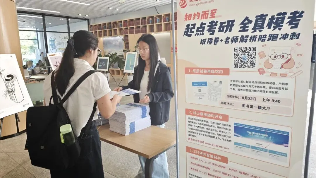 读书节|精准护航考研路·定制礼包暖人心——考研冲刺试卷礼包赠送活动再次开启-第3张图片-四季读书网