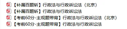 00220行政法与行政诉讼法历年真题及答案,自考重点笔记知识点资料,视频网课-第1张图片-四季读书网