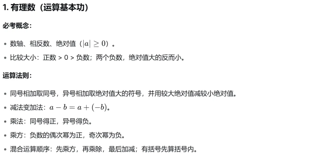 初一数学 | 全年知识点浓缩汇总,20分钟速通!-第2张图片-四季读书网