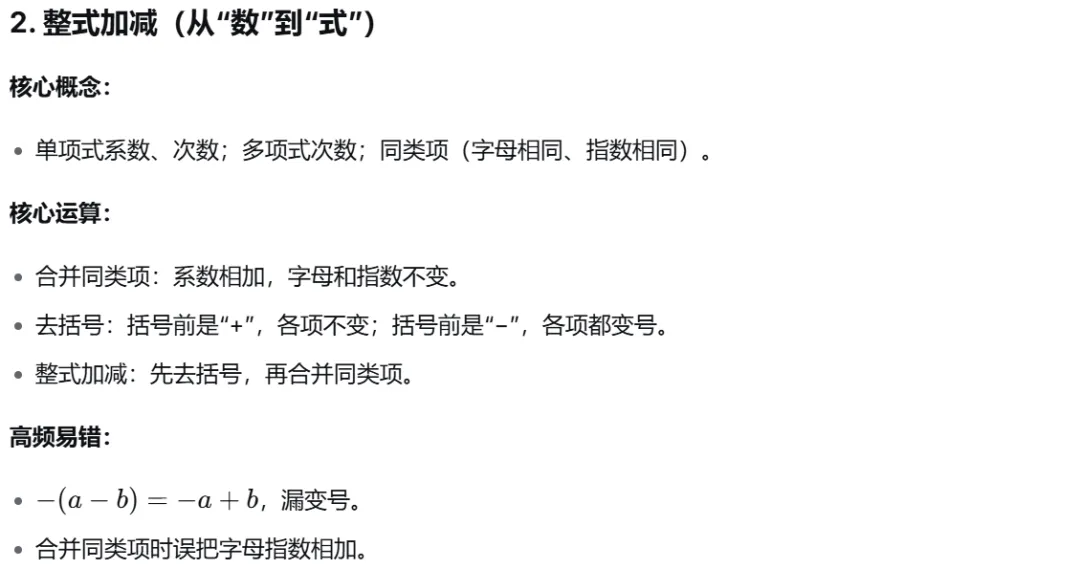 初一数学 | 全年知识点浓缩汇总,20分钟速通!-第4张图片-四季读书网