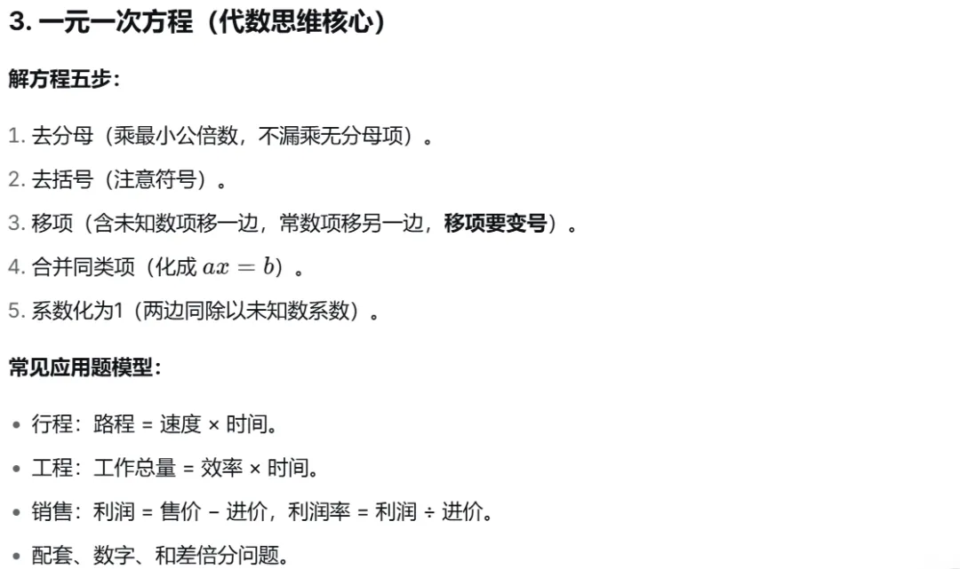 初一数学 | 全年知识点浓缩汇总,20分钟速通!-第5张图片-四季读书网