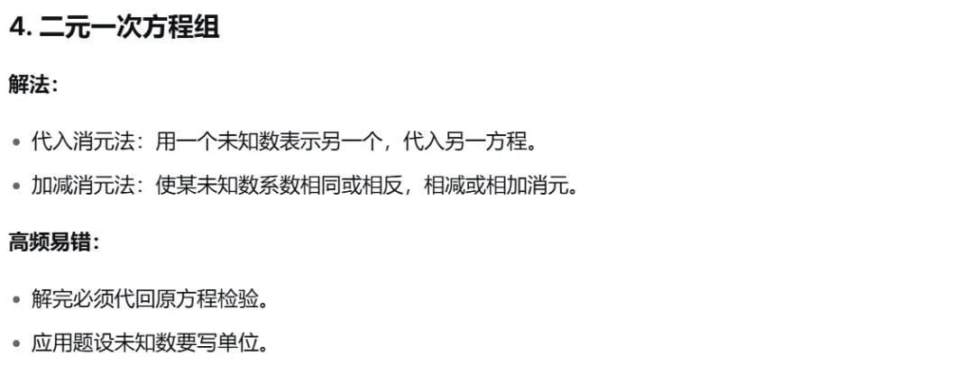 初一数学 | 全年知识点浓缩汇总,20分钟速通!-第7张图片-四季读书网