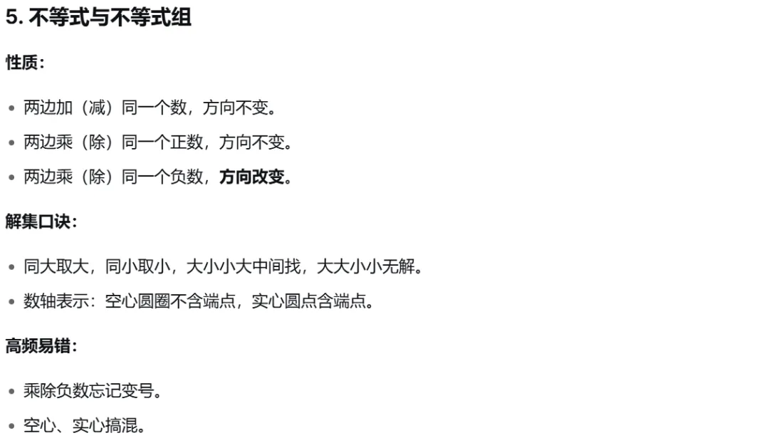 初一数学 | 全年知识点浓缩汇总,20分钟速通!-第8张图片-四季读书网