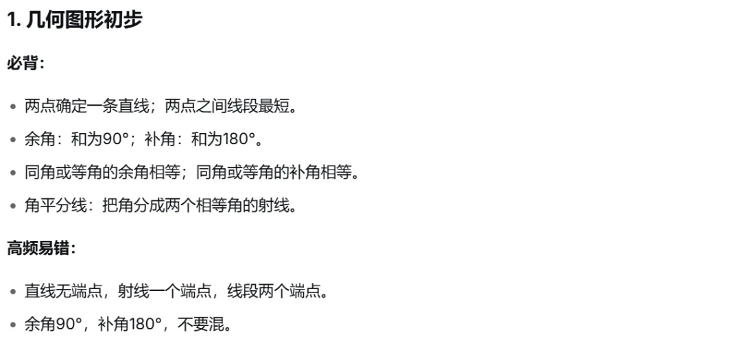 初一数学 | 全年知识点浓缩汇总,20分钟速通!-第9张图片-四季读书网