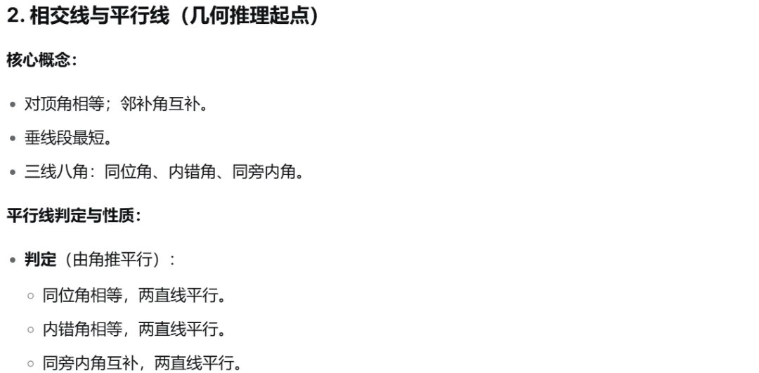 初一数学 | 全年知识点浓缩汇总,20分钟速通!-第10张图片-四季读书网