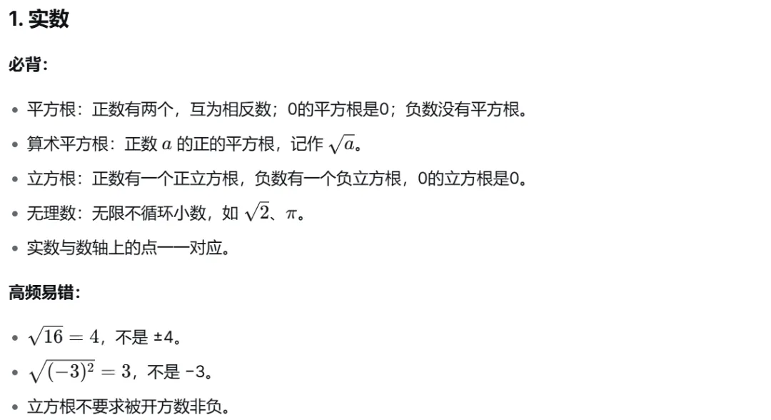 初一数学 | 全年知识点浓缩汇总,20分钟速通!-第13张图片-四季读书网