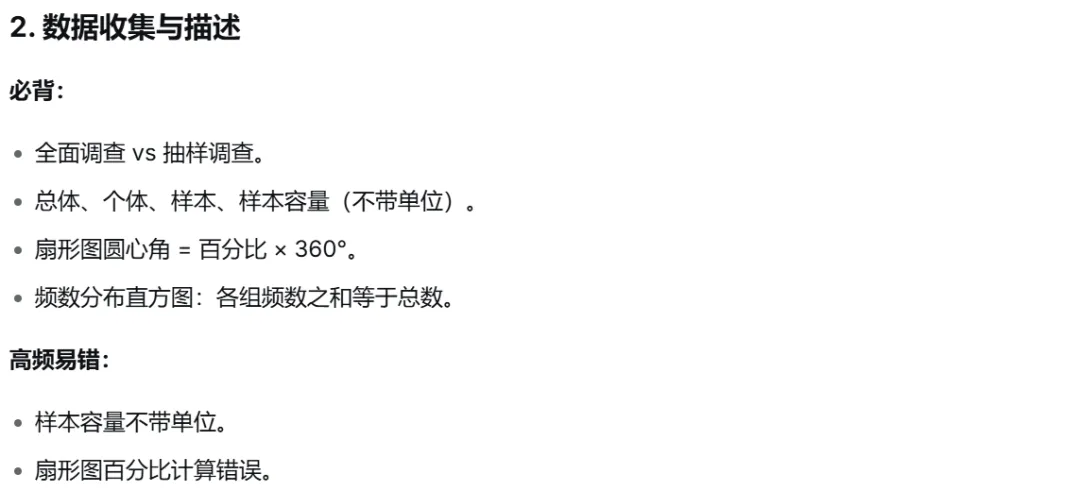 初一数学 | 全年知识点浓缩汇总,20分钟速通!-第14张图片-四季读书网
