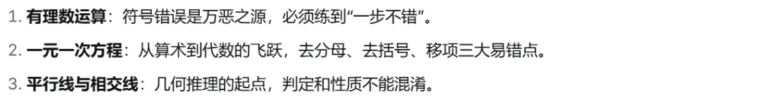 初一数学 | 全年知识点浓缩汇总,20分钟速通!-第15张图片-四季读书网