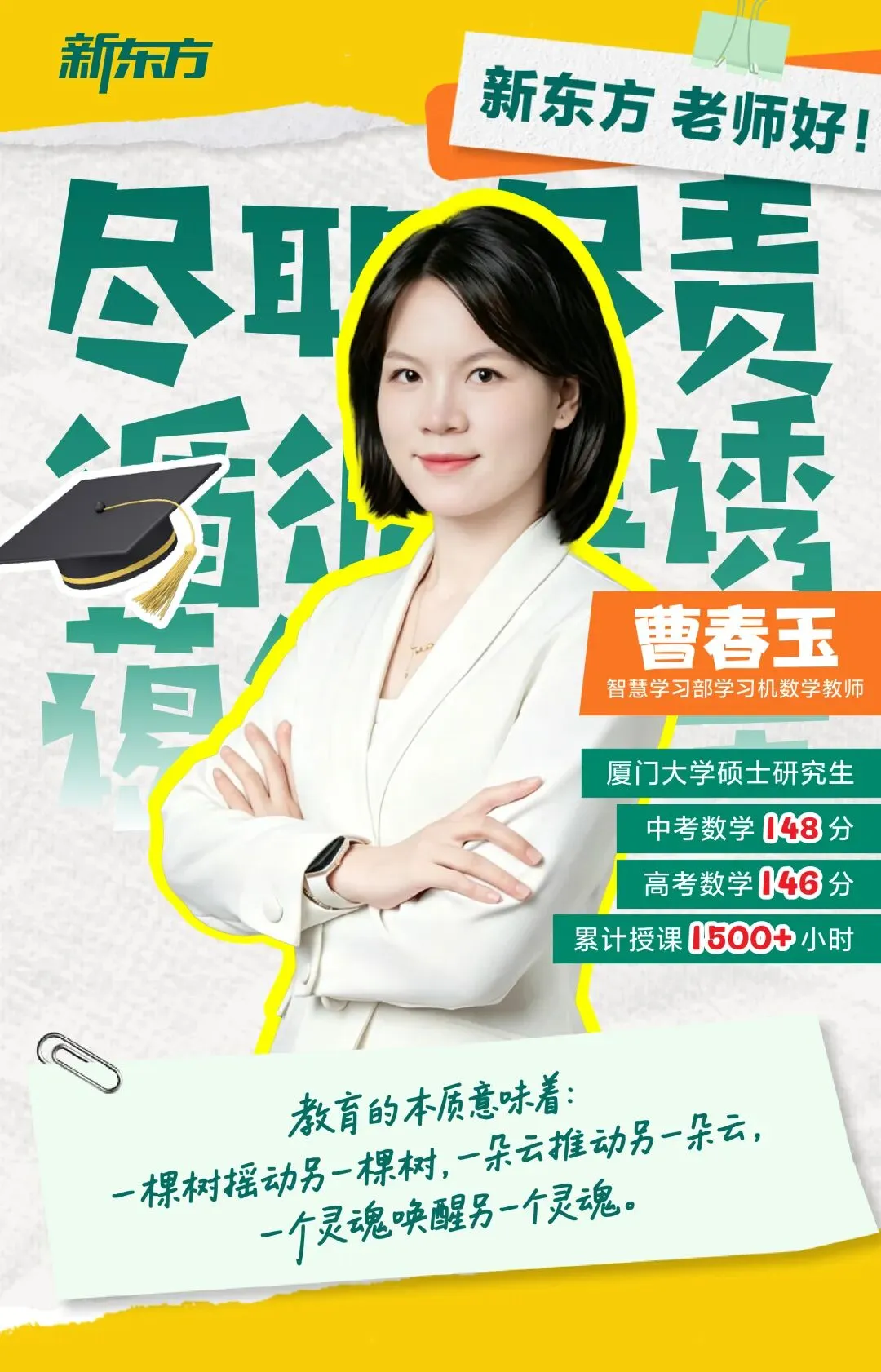 高考数学146分| 新东方厦大学霸老师,孩子说:用你的方法我就做对了-第2张图片-四季读书网