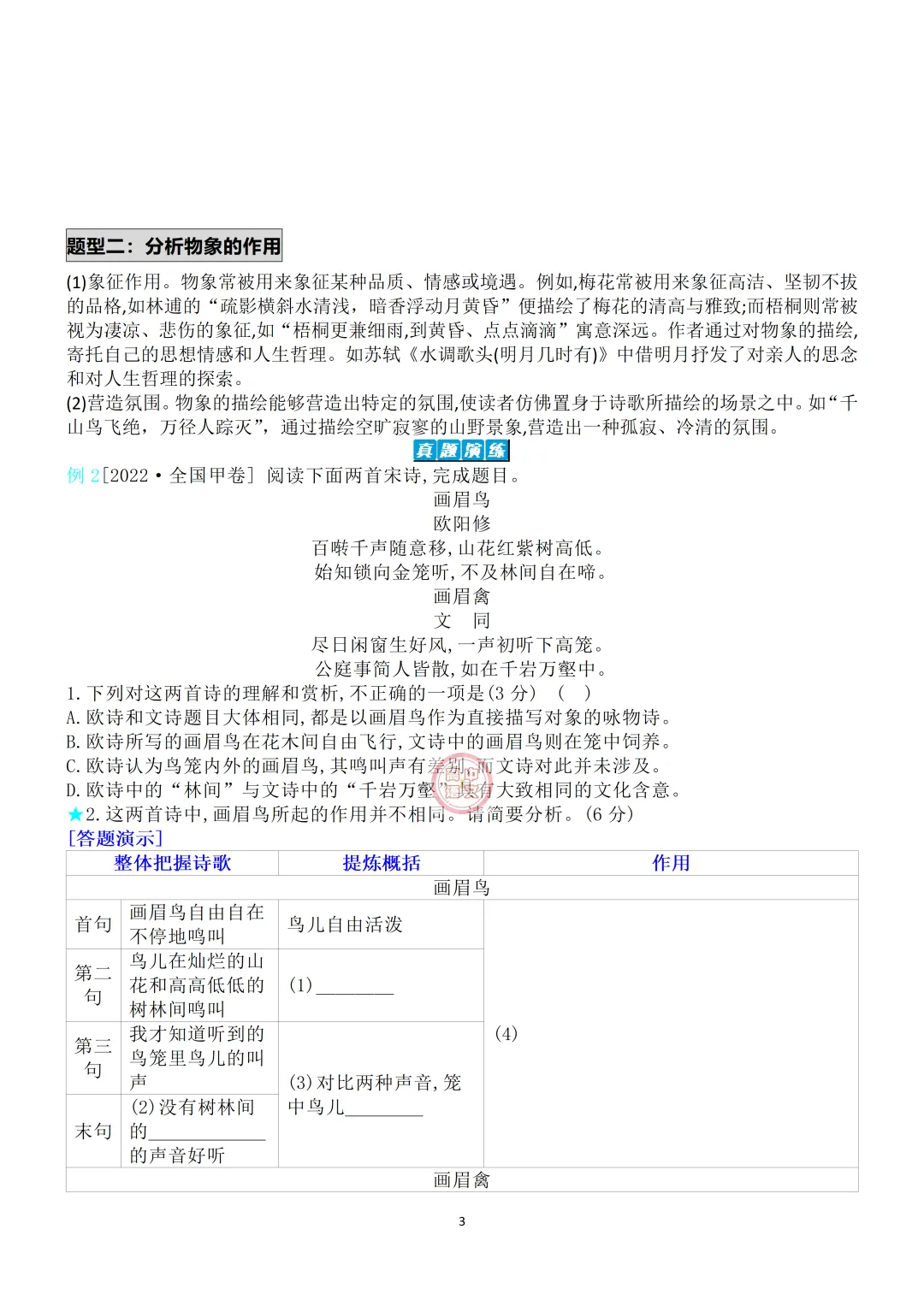 高考语文总复习古代诗歌鉴赏,鉴赏形象之人物形象!-第12张图片-四季读书网 高考语文总复习古代诗歌鉴赏,鉴赏形象之人物形象!-第12张图片-四季读书网