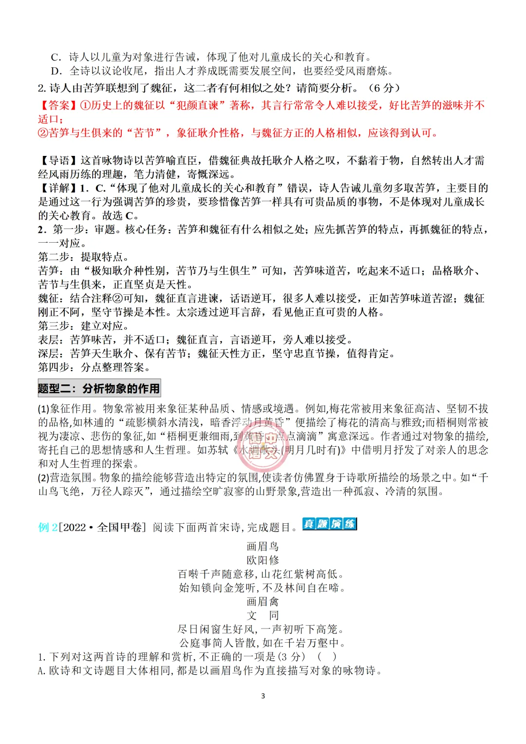 高考语文总复习古代诗歌鉴赏,鉴赏形象之人物形象!-第16张图片-四季读书网 高考语文总复习古代诗歌鉴赏,鉴赏形象之人物形象!-第16张图片-四季读书网