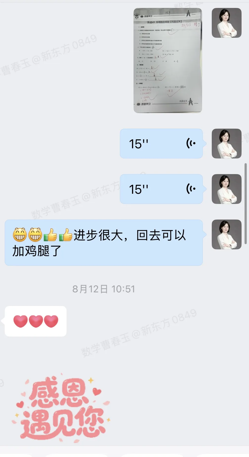 高考数学146分| 新东方厦大学霸老师,孩子说:用你的方法我就做对了-第16张图片-四季读书网