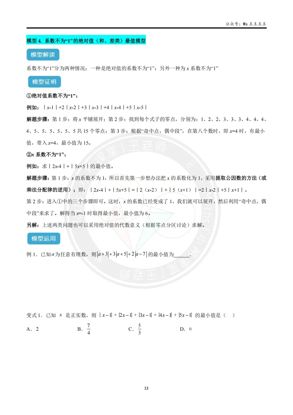 初一上-绝对值六大模型之四-系数不为1的绝对值(和、差类)最值模型-第1张图片-四季读书网 初一上-绝对值六大模型之四-系数不为1的绝对值(和、差类)最值模型-第1张图片-四季读书网