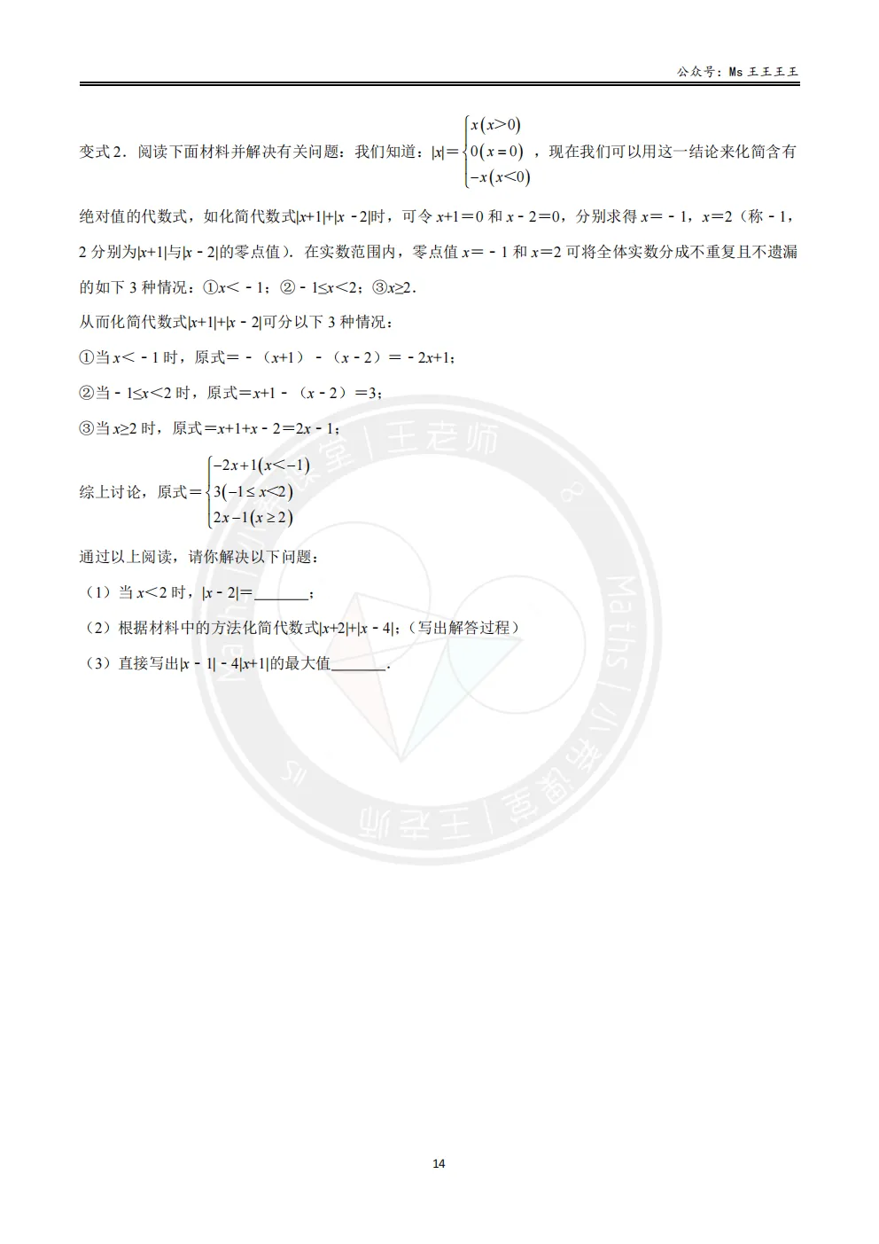 初一上-绝对值六大模型之四-系数不为1的绝对值(和、差类)最值模型-第2张图片-四季读书网 初一上-绝对值六大模型之四-系数不为1的绝对值(和、差类)最值模型-第2张图片-四季读书网