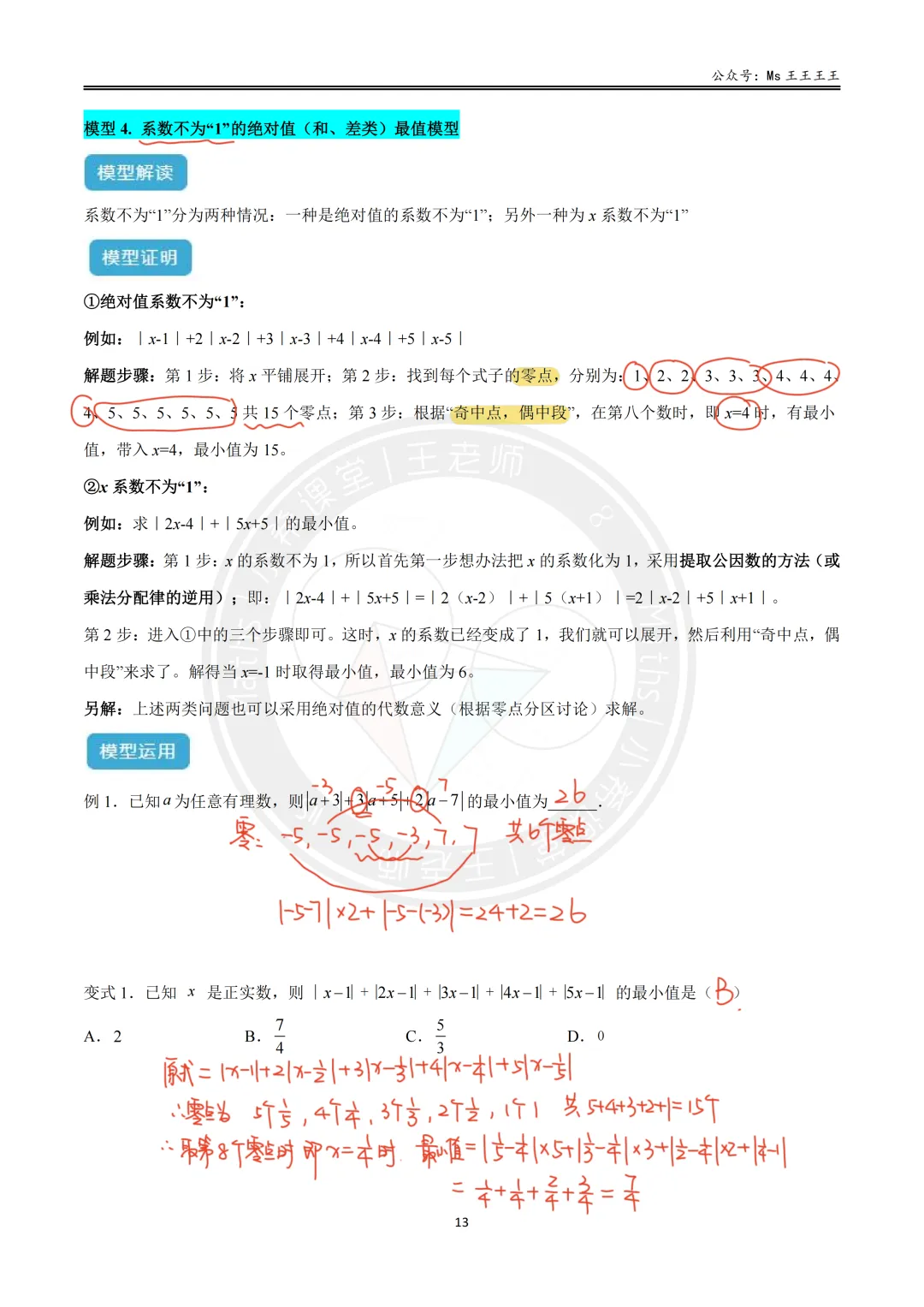 初一上-绝对值六大模型之四-系数不为1的绝对值(和、差类)最值模型-第3张图片-四季读书网 初一上-绝对值六大模型之四-系数不为1的绝对值(和、差类)最值模型-第3张图片-四季读书网