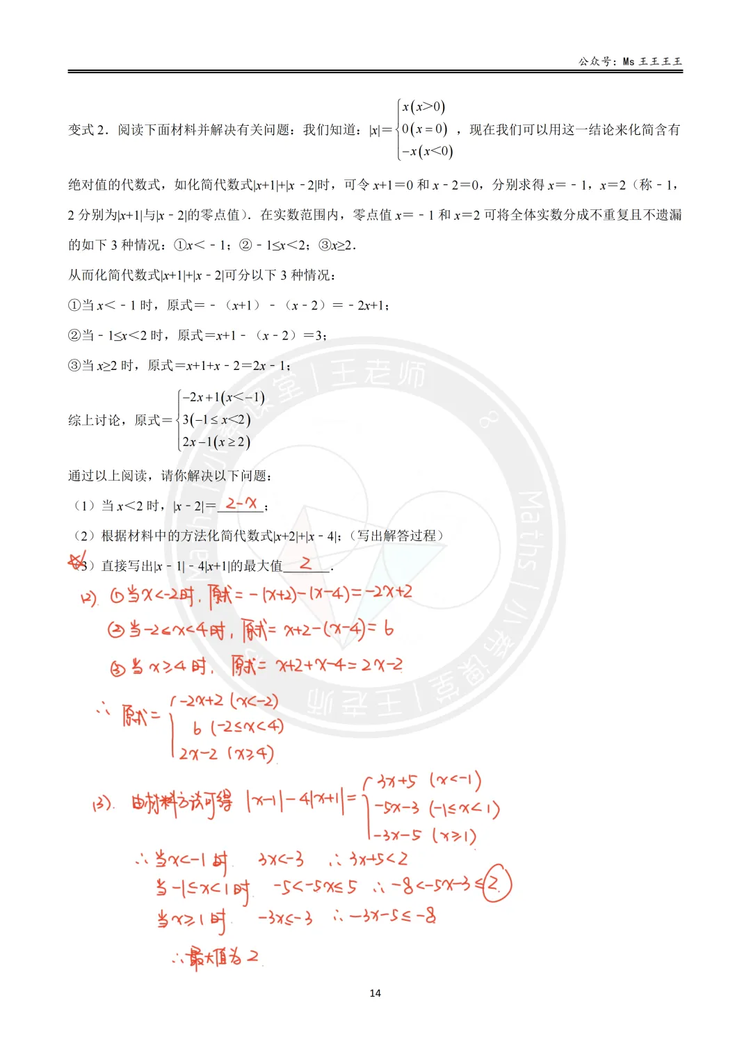 初一上-绝对值六大模型之四-系数不为1的绝对值(和、差类)最值模型-第4张图片-四季读书网 初一上-绝对值六大模型之四-系数不为1的绝对值(和、差类)最值模型-第4张图片-四季读书网