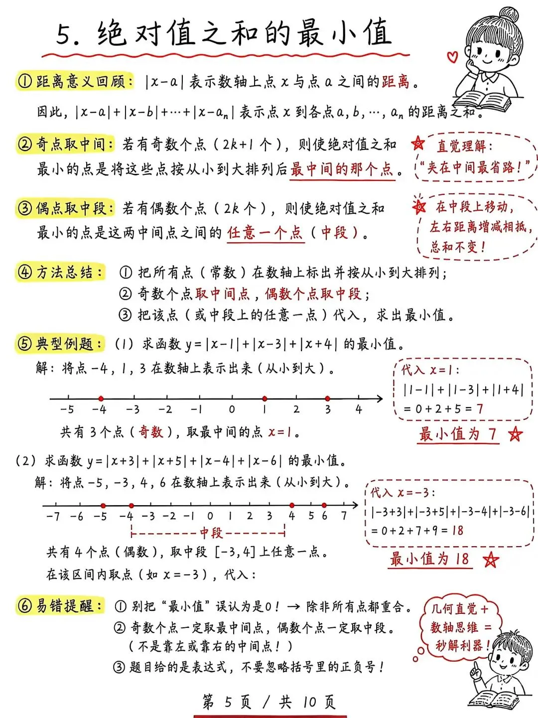 初一“绝对值”问题-第5张图片-四季读书网